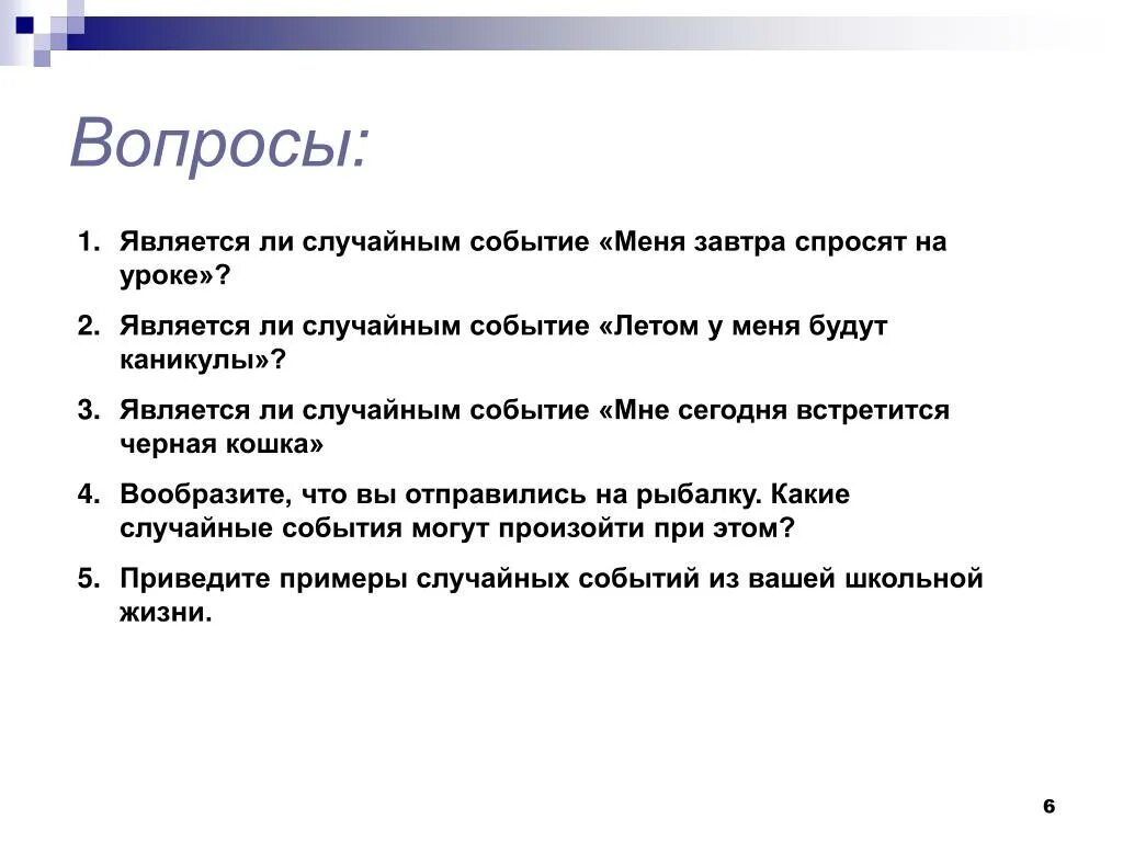 Приведите примеры случайных событий в вашей школьной жизни. Приведите примеры случайных событий из вашей школьной жизни. Случайные события в жизни примеры. Приведите примеры случайных событий из школьной жизни.