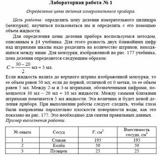 Физика 7 класс лабораторная номер 1