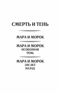 Морок читать