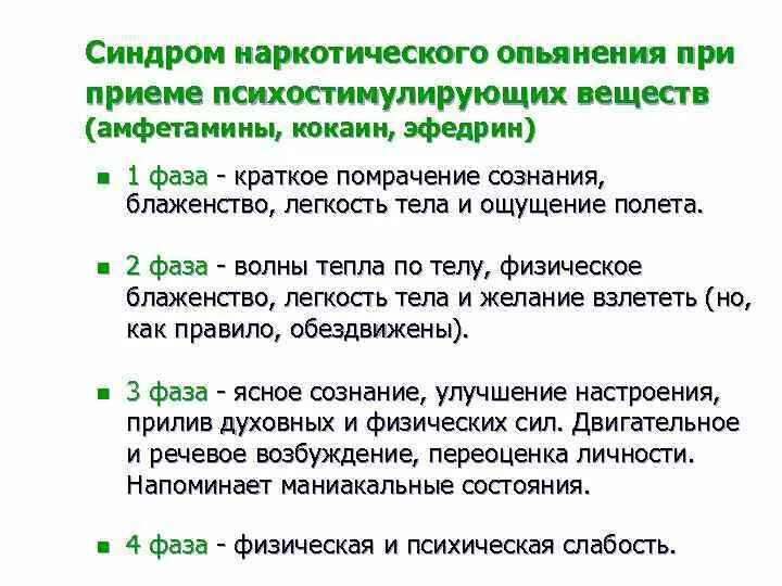 Признаки состояния опьянения. Состояние наркотического опьянения. Признаки наркотическогоьопьянения. Симптомы наркотического опьянения. Клинические проявления наркотического опьянения.