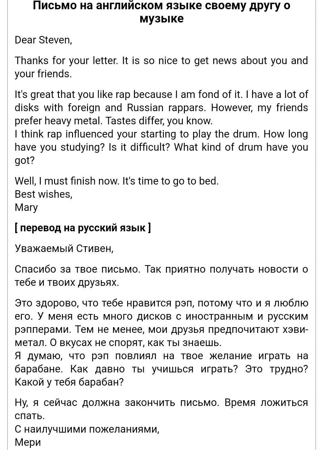 Письмо другу на англ. Как писать письмо на английском пример с переводом. Как писать письмо на английском языке образец с переводом. Ответ на письмо друга на английском языке с переводом. Как писать ответное письмо на английском.