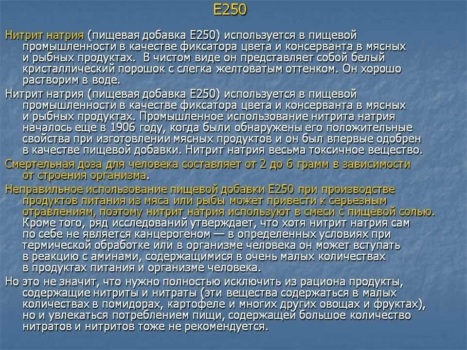 Нитриты вред. Нитрит натрия (е250). Е250 пищевая добавка. Е-250 пищевая добавка влияние на организм. Е250 пищевая добавка нитрат натрия.