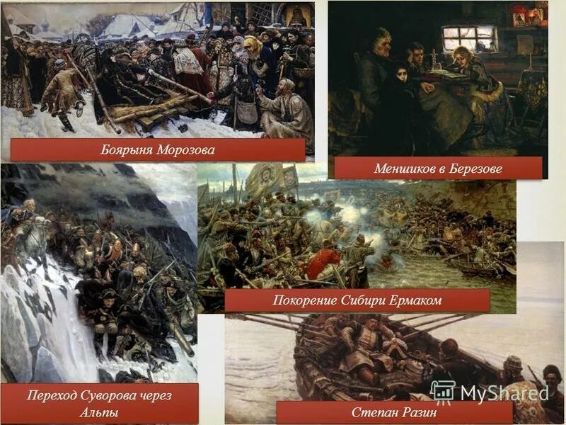 и. в. высказывания о картине покорение ермаком сибири сурикова. назовите жанр произведения о покорении сибири ермаком. и.