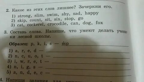 Зачеркни в каждой строчке лишнее слово