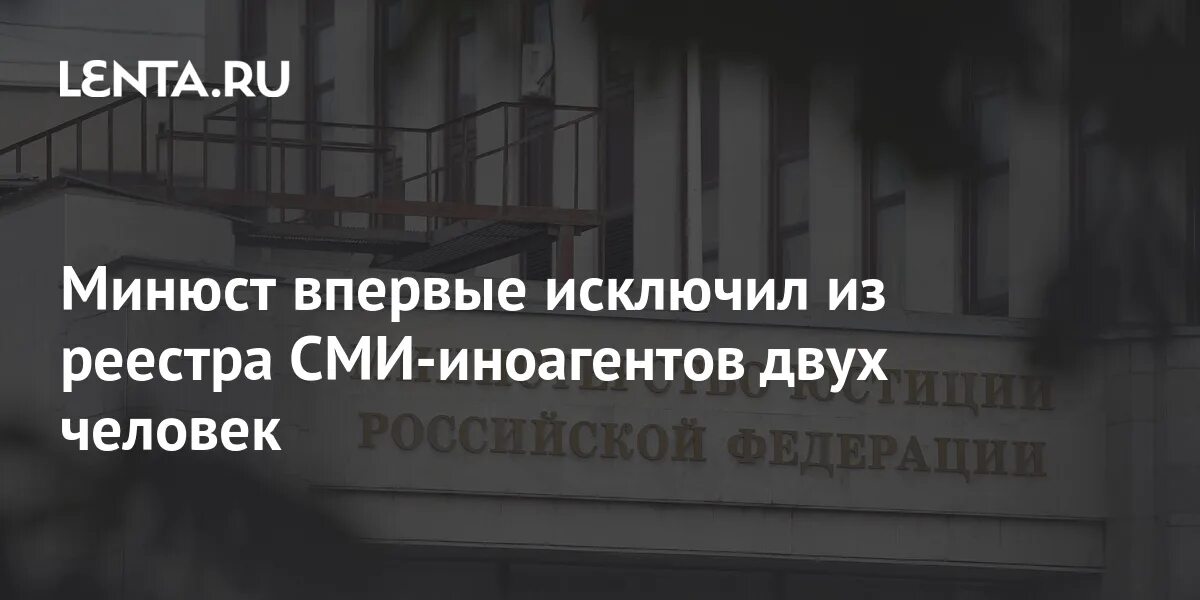 Николая соболева исключили из списка иноагентов