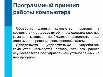 Программа это последовательность команд которую выполняет