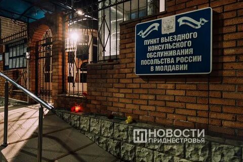 Сайт российского посольства в тирасполе