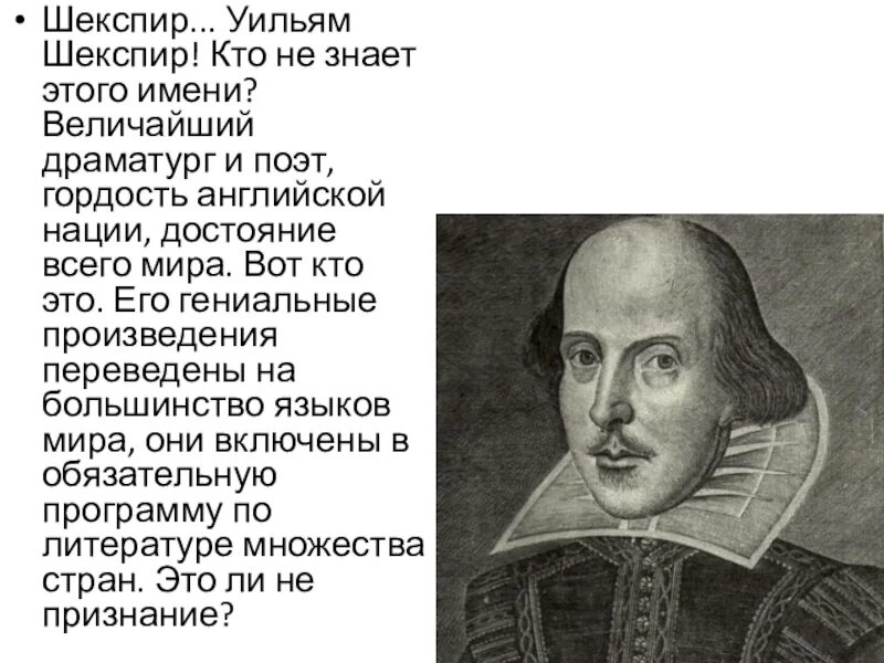 Краткая биография шекспира 8. Шекспир Уильям. Шекспир краткая биография. Шекспир поэт. Вильям Шекспир краткая биография.
