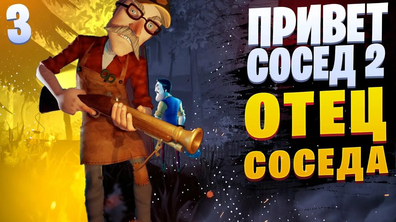 Игру привет сосед 2 ворон. Привет сосед 2 стрим. Hello Neighbor арты. Новогодний привет сосед. Hello Neighbor тень.