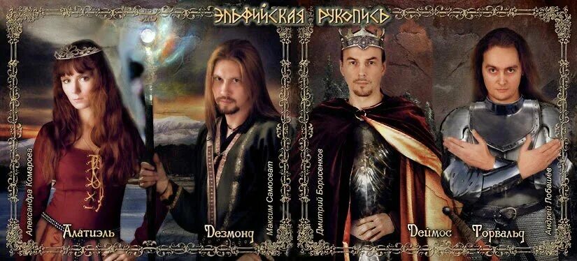Евгений егоров эльфийская рукопись. Андрей лобашев карамон. Андрей лобашев arida vortex. Эния эльфийская рукопись. Эпидемия эльфы.
