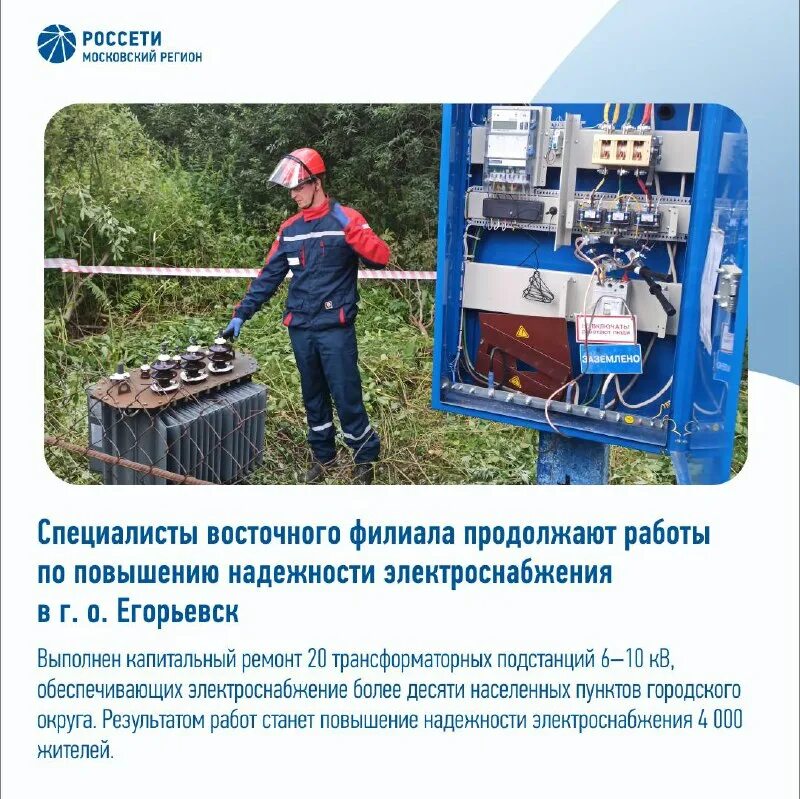 филиал пао россети московский регион новая москва. ск перспектива объекты в уфе. россетимосковский регион одинцово. россети беловежская 4. россети беловежская москва.