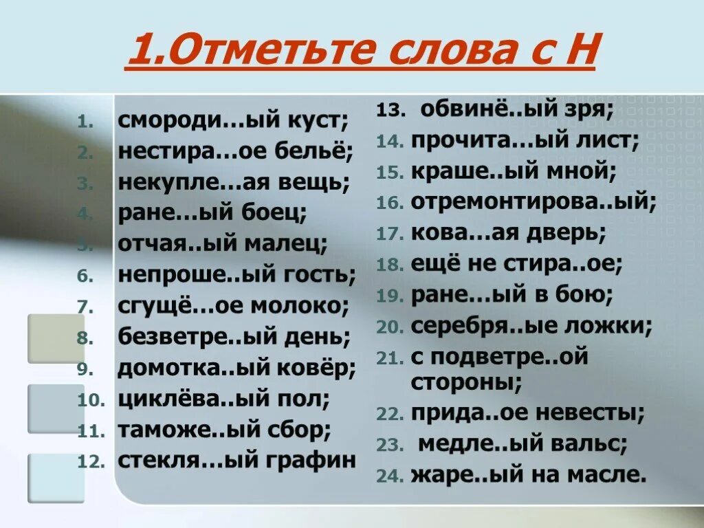 Игра в гостей текст. Отметить текст. Празднуй текст. Слово провожай. Слово провожаю.