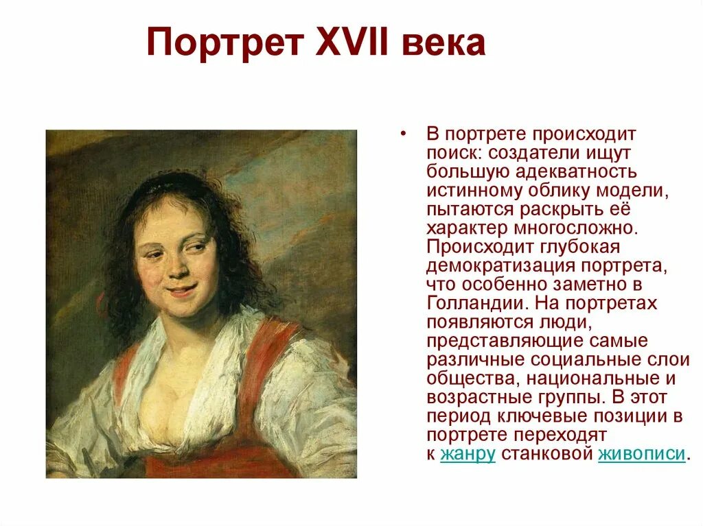 История портрета. Жанр портрет. Жанры живописи портрет. История портрета в живописи. Портрет 20 века 6 класс изо