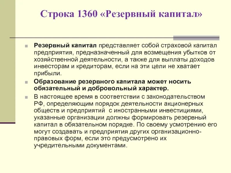 1360 строка баланса