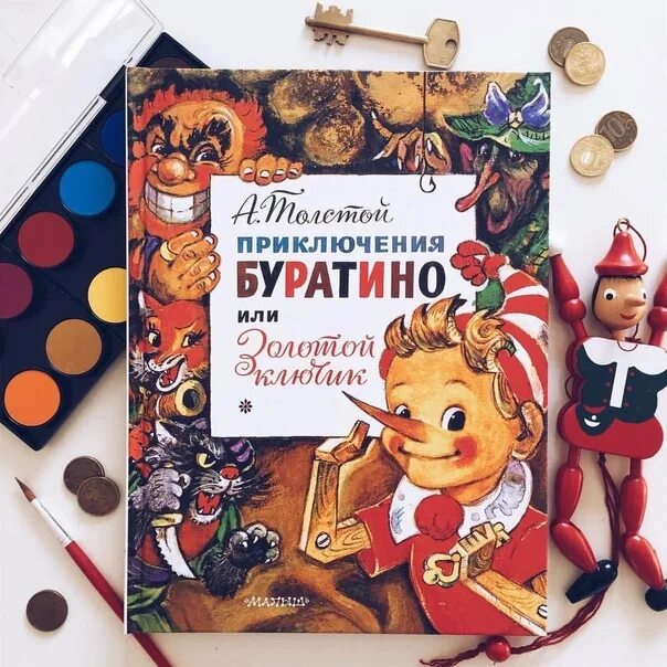 Буратино книга. Приключения буратино книга. "золотой ключик, или приключения буратино". Буратино книга отзыв. Буратино книга отзыв.