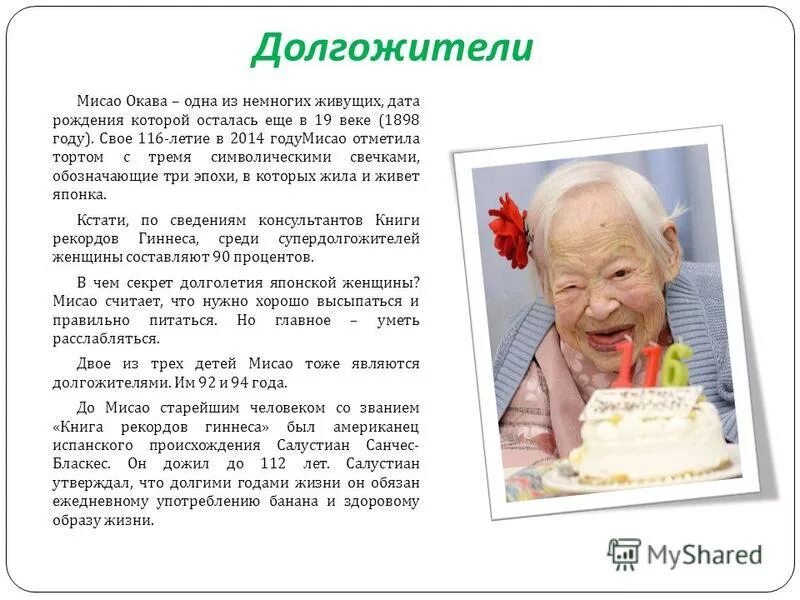 Условие долголетия. Сообщение о долгожителях. Здоровый образ жизни долгожителей. Долгожители презентация. Образ жизни долгожителей.