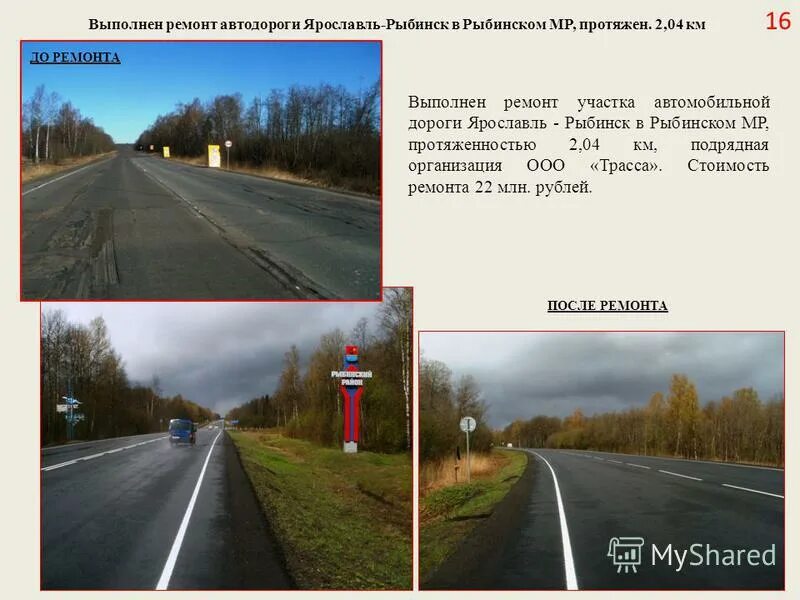 трасса ярославль рыбинск. дорога тутаев шопша. дтп на трассе ярославль рыбинск. дтп на трассе ярославль рыбинск. дорога ярославль рыбинск.