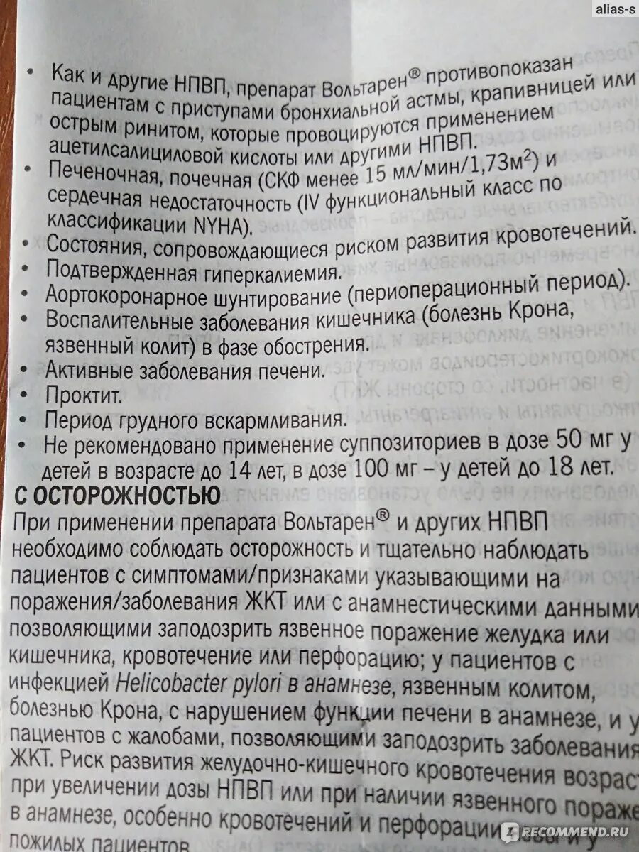 Вольтарен свечи 100 мг. Вольтарен свечи ректальные инструкция. Вольтарен таблетки дозировка. Вольтарен инструкция.