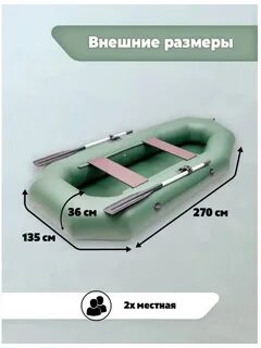 Лодка легион 300