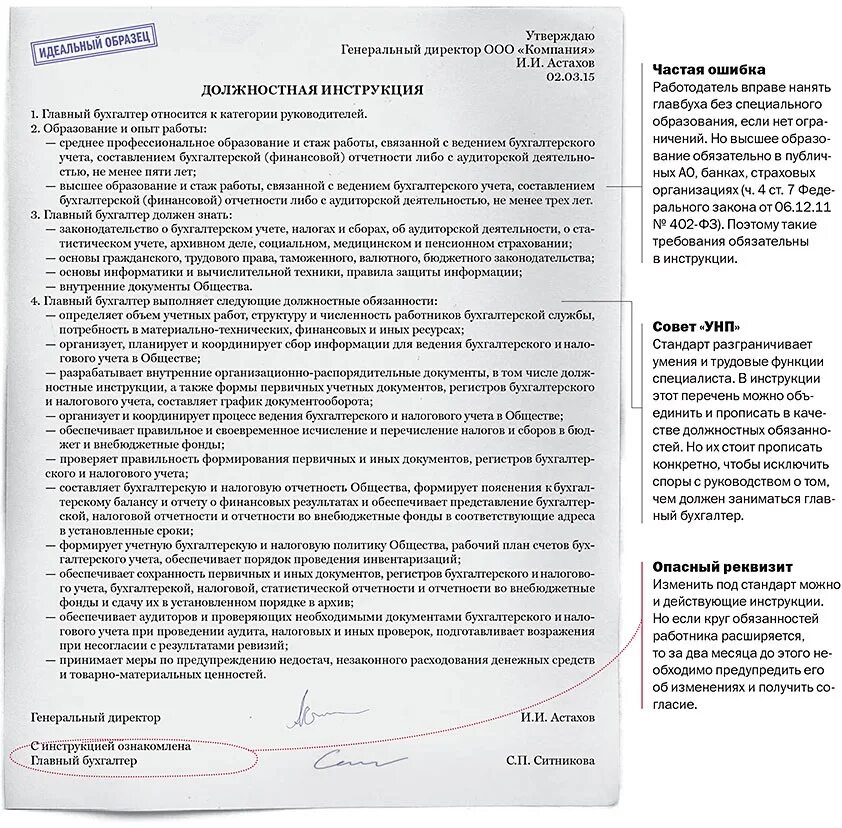 Отчет директора ооо. Должностная инструкция главного бухгалтера образец. Пример должностной инструкции главного бухгалтера. Должностные обязанности главного бухгалтера ООО. Регламент главного бухгалтера.