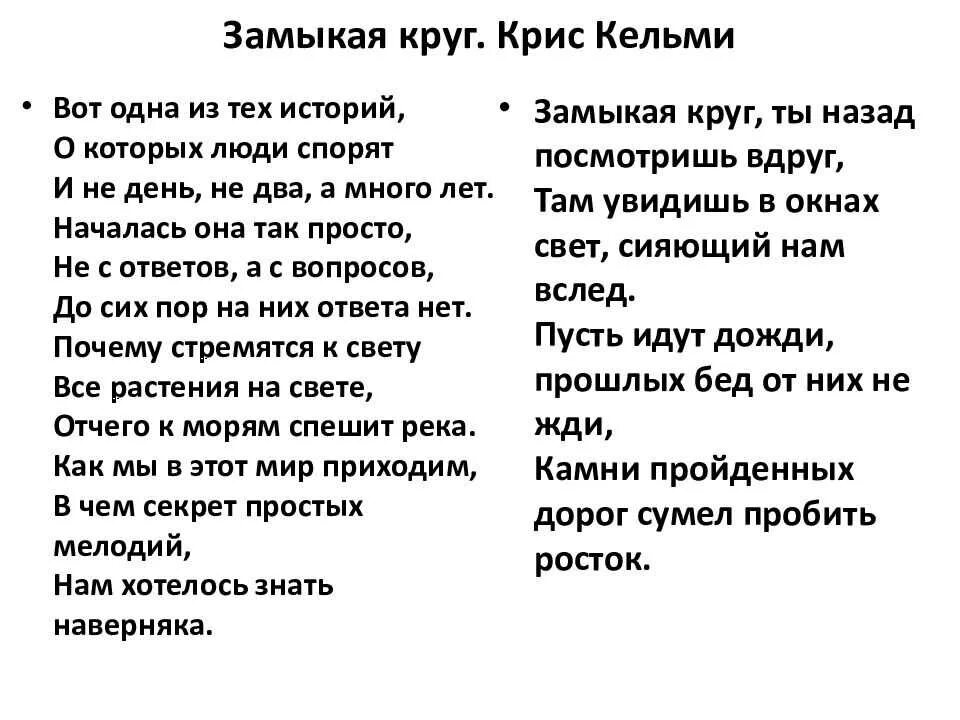 Полный круг текст