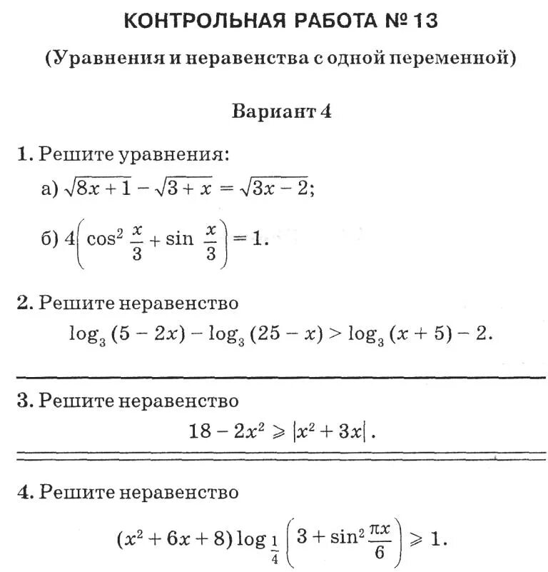 Квадратные неравенства контрольная работа 8 класс