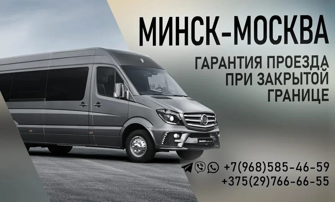 Москва Минск. Минск Москва Минск. Автобус Минск Гродно. Автобус Москва Минск. Автобус минск сайт