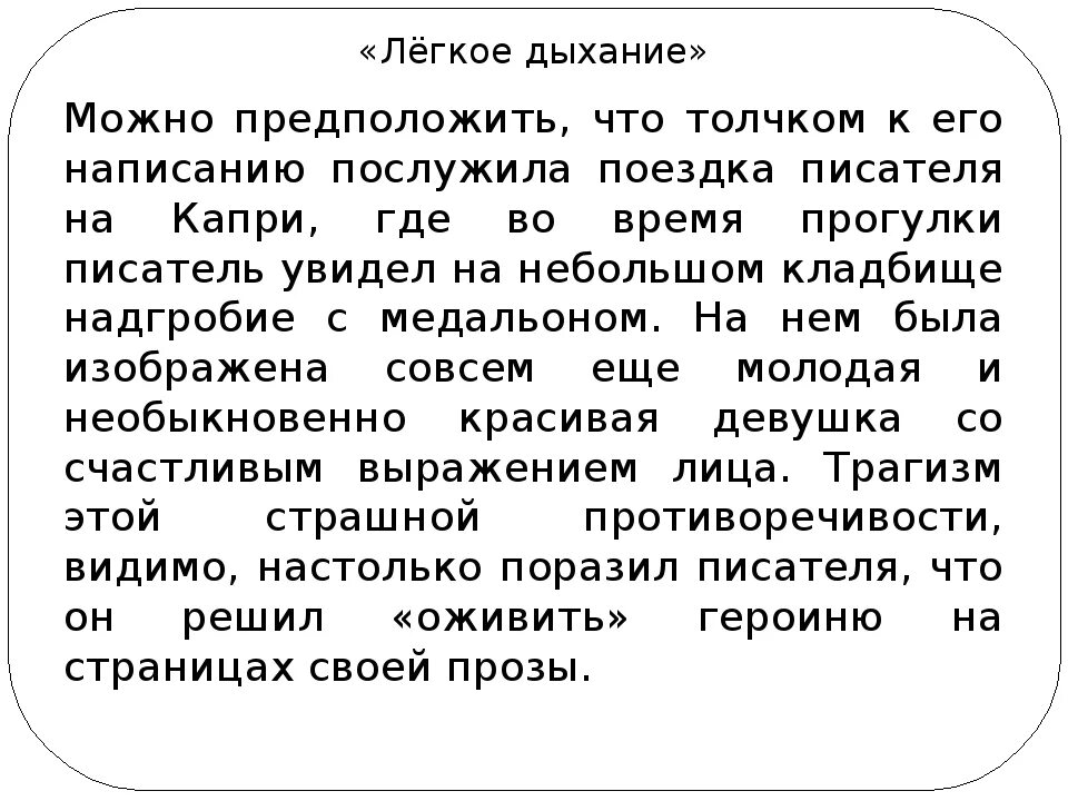 Анализ произведения легкое дыхание Бунин краткое. Анализ легкое дыхание Бунин. Лёгкое дыхание Бунин тема. Легкое дыхание Бунин краткое содержание. Произведения легкого содержания