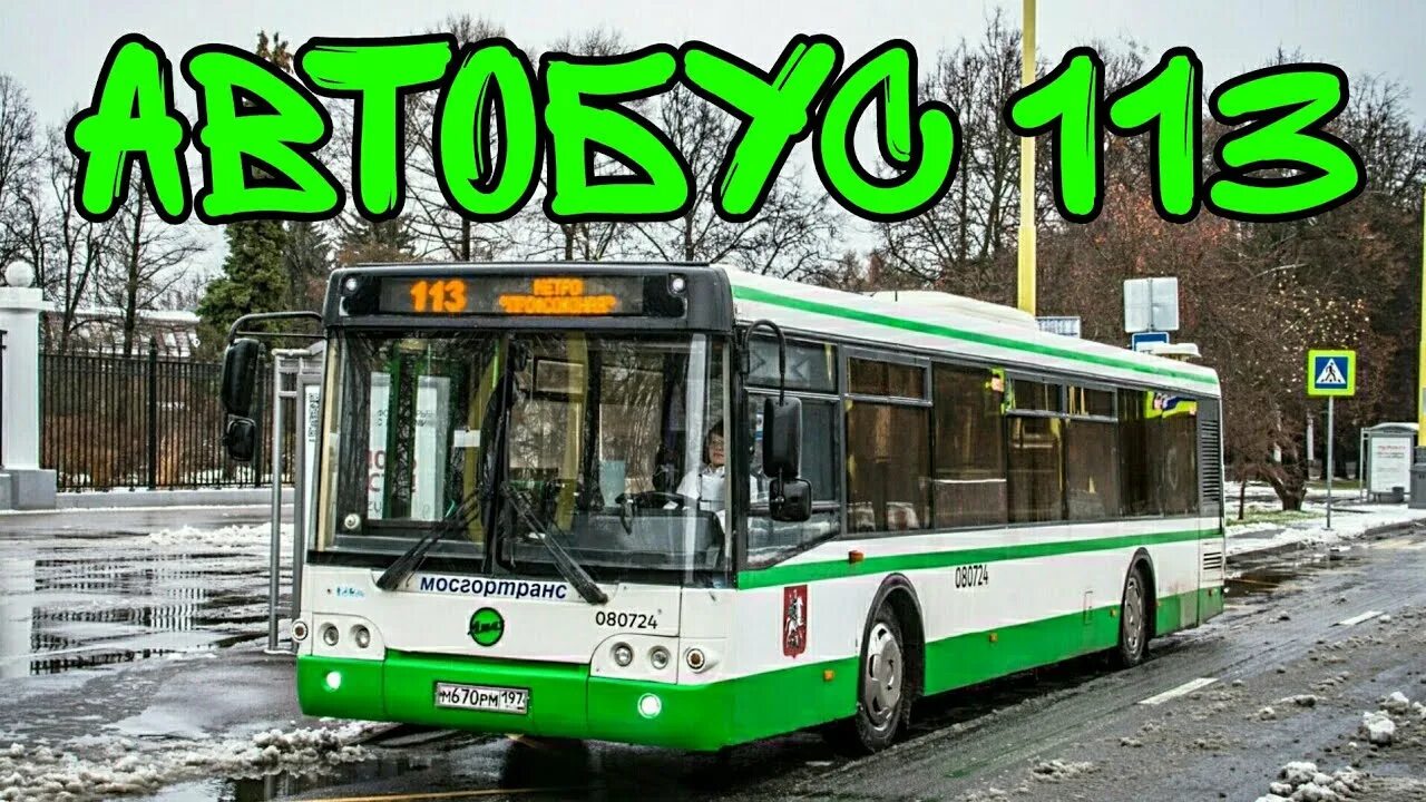 Автобус 113. 113 Маршрутка. 113 Автобус маршрут. Автобус 113 Барнаул.