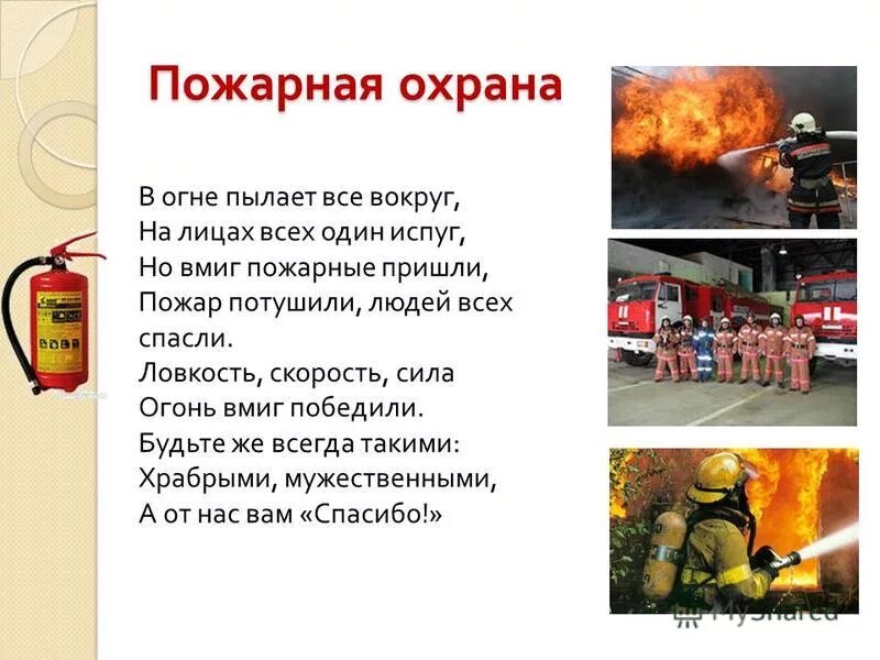 Проект кто нас защищает. Кто нас защищает проект 3 класс окружающий. Кто нас защищает проект 3 класс окружающий. Кто насзащищает. Кто нас защищает проект 3 класс окружающий.