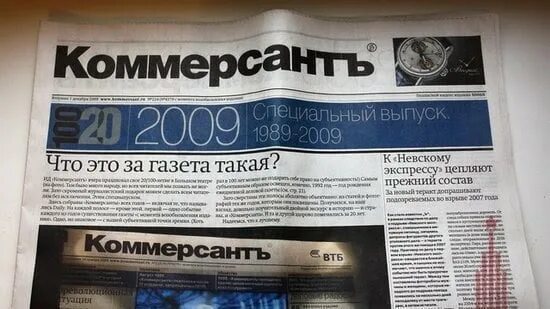 Комерсантъ газета объявление о банкротстве. Коммерсантъ (издательский дом). Коммерсант газета новости. Коммерсантъ (издательский дом). Коммерсант.