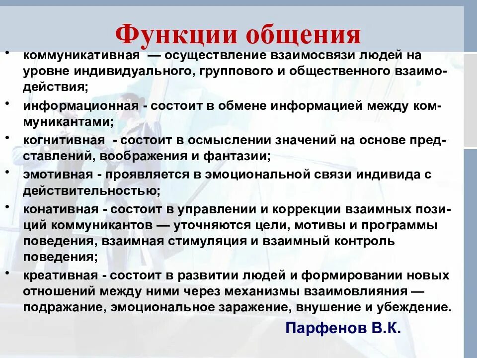 Укажите функцию общения. Функции общения в психологии. Функция. Основные функции общения. Функции общения с примерами.