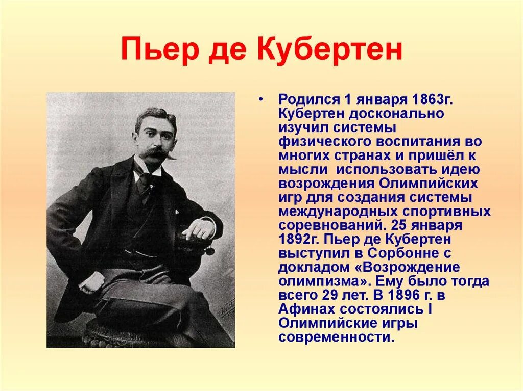 Пьер д Кубертен. Пьер де Кубертен (1863-1937). Биография Пьера Кубертена. Пьер де Кубертен сообщение кратко.