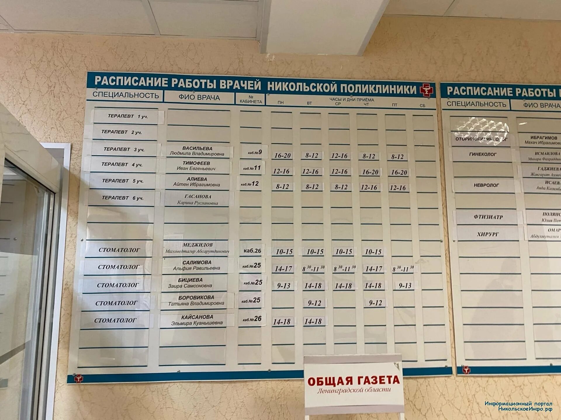 Прием врача 28 поликлинике. Расписание поликлиники. Расписание врачей. Расписание врачей в поликлинике. Расписание в больнице.