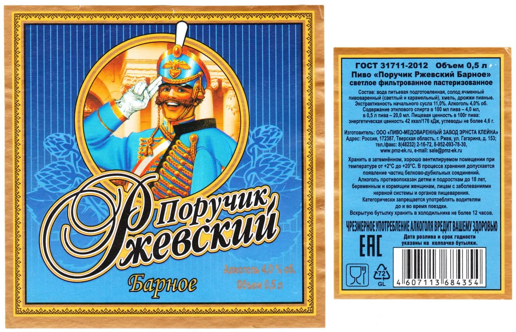 поручик ржев. памятник поручику ржевскому в долгопрудном. поручик ржев. поручик ржевский ржев. поручик гусар.