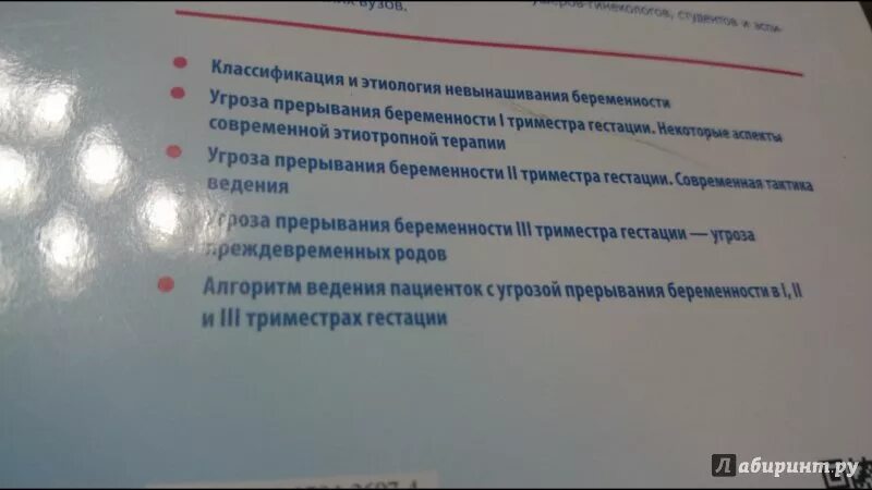 Угроза беременности карта вызова. Угроза прерывания беременности классификация. Прерывание беременности на разных сроках гестации фото. Угрозы прерывания беременности различных сроков гестации. Угроза прерывания беременности код по МКД.