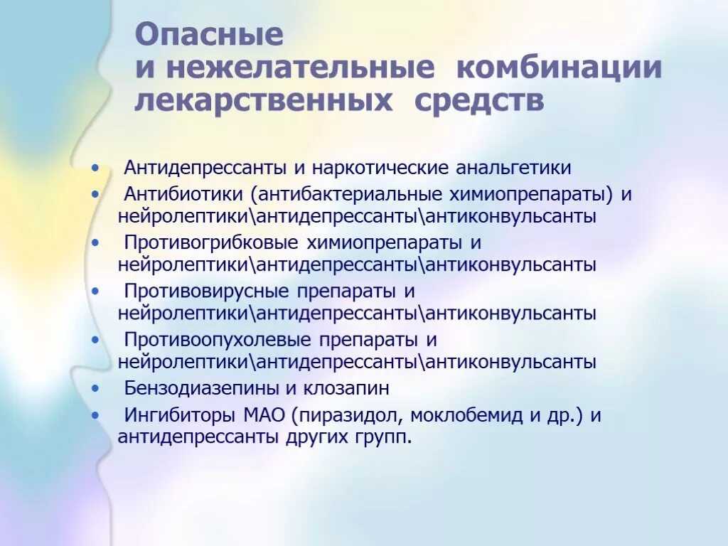 Взаимодействие антидепрессантов. Опасные сочетания лекарственных препаратов. Лекарственные препараты антидепрессанты. Потенциально опасные комбинации лекарственных средств. Антидепрессанты лекарственное взаимодействие.