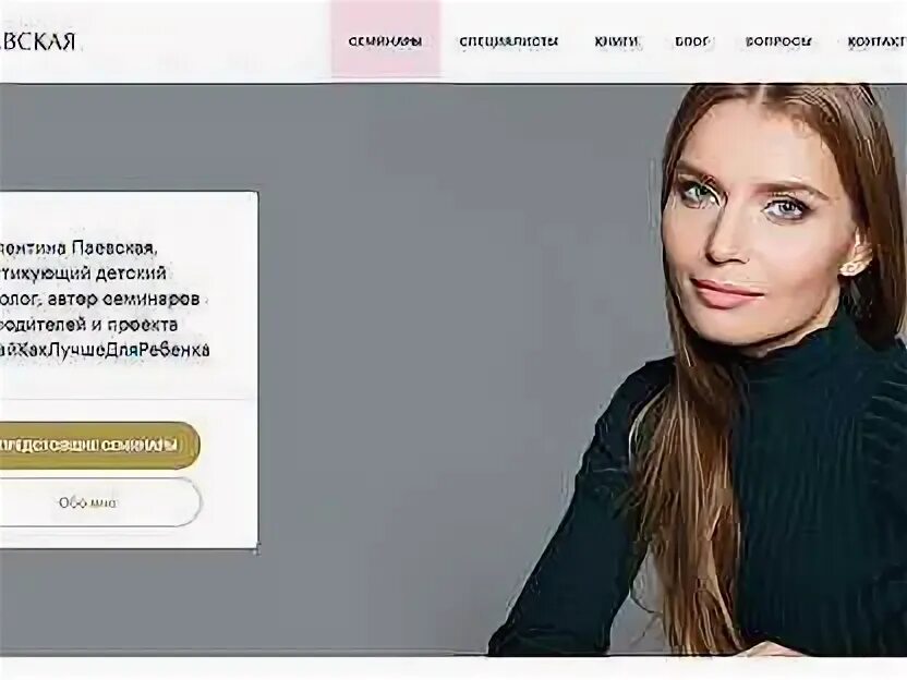 Тайра паевская. Паевская горшок. Паевская живые картинки. Паевская горшок. Паевская психолог.