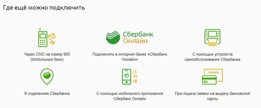 Как отключить оплату мобильного банка сбербанк через телефон. Перевести деньги через мобильный банк. Оплата услуг мобильного банка. Подключить мобильный банк через сбербанк. Оплата услуг мобильного банка.