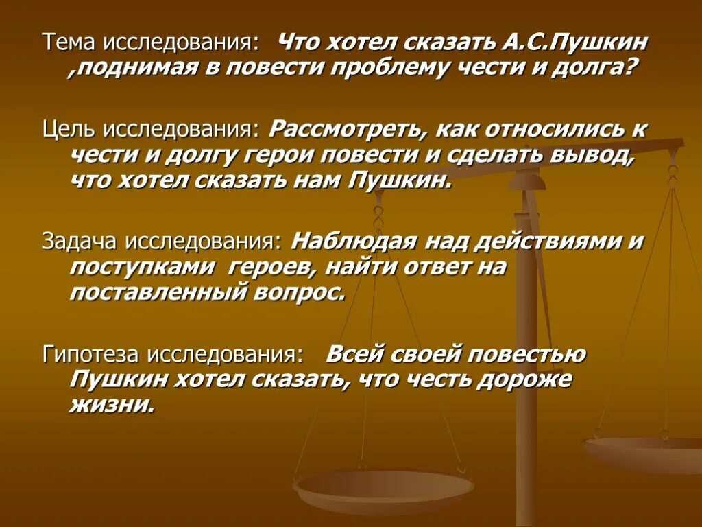 Темы поднятые в судьбе человека. Произведения на тему честь. Вывод на тему честь. Цитаты про честь и достоинство. Понятие долга и чести.