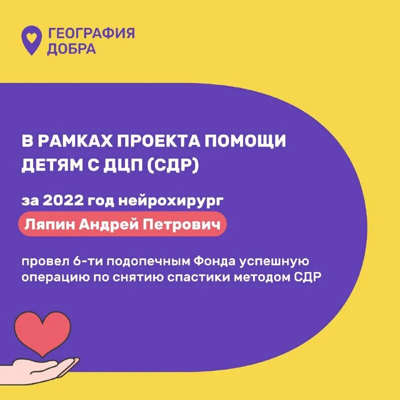 География добра. География добра лого. Благотворительный фонд добро. География добра лого. География добра благотворительный фонд.