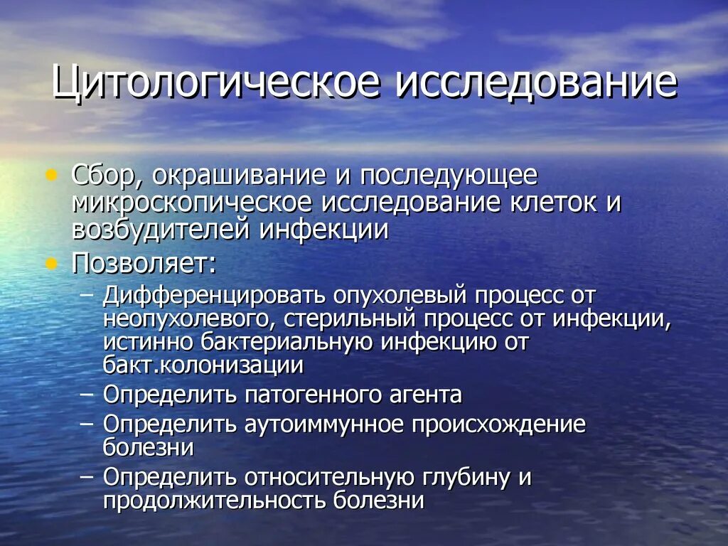 Цитологическое исследование алгоритм. Методы исследования в цитологии. Методы изучения цитологии в биологии. Методы цитологических исследований. Цитологическое исследование алгоритм.