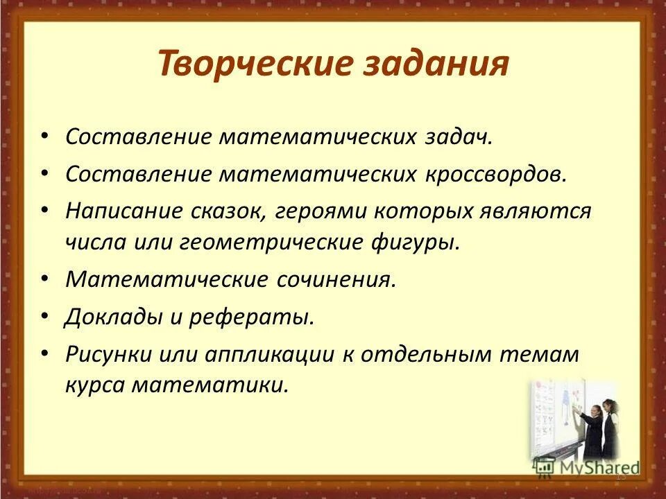 Творческое задание по литературе 6. Творческое задание. Примеры творческих заданий. Творческое домашнее задание. Виды творческих заданий на уроках.