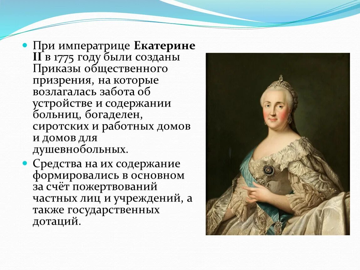 Вклад Екатерины 2. 1775 Год в России при Екатерине 2. Какие изменения произошли при екатерине 2