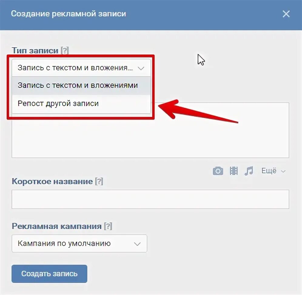 Создать запись в вк. Рекламная запись в ВК. Записи для ВК. Рекламная запись. Как создать рекламную запись в ВК.