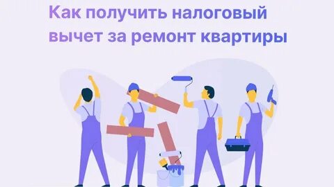 Как вернуть деньги за ремонт квартиры