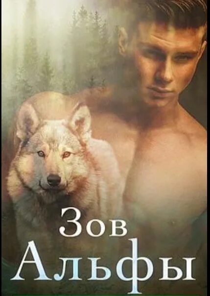 Альфа 2 читать