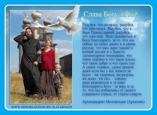 Песня благодарю тебя родной. Благодарю Бога за все. Православные люди. Стих Слава Богу. Православные стихи.