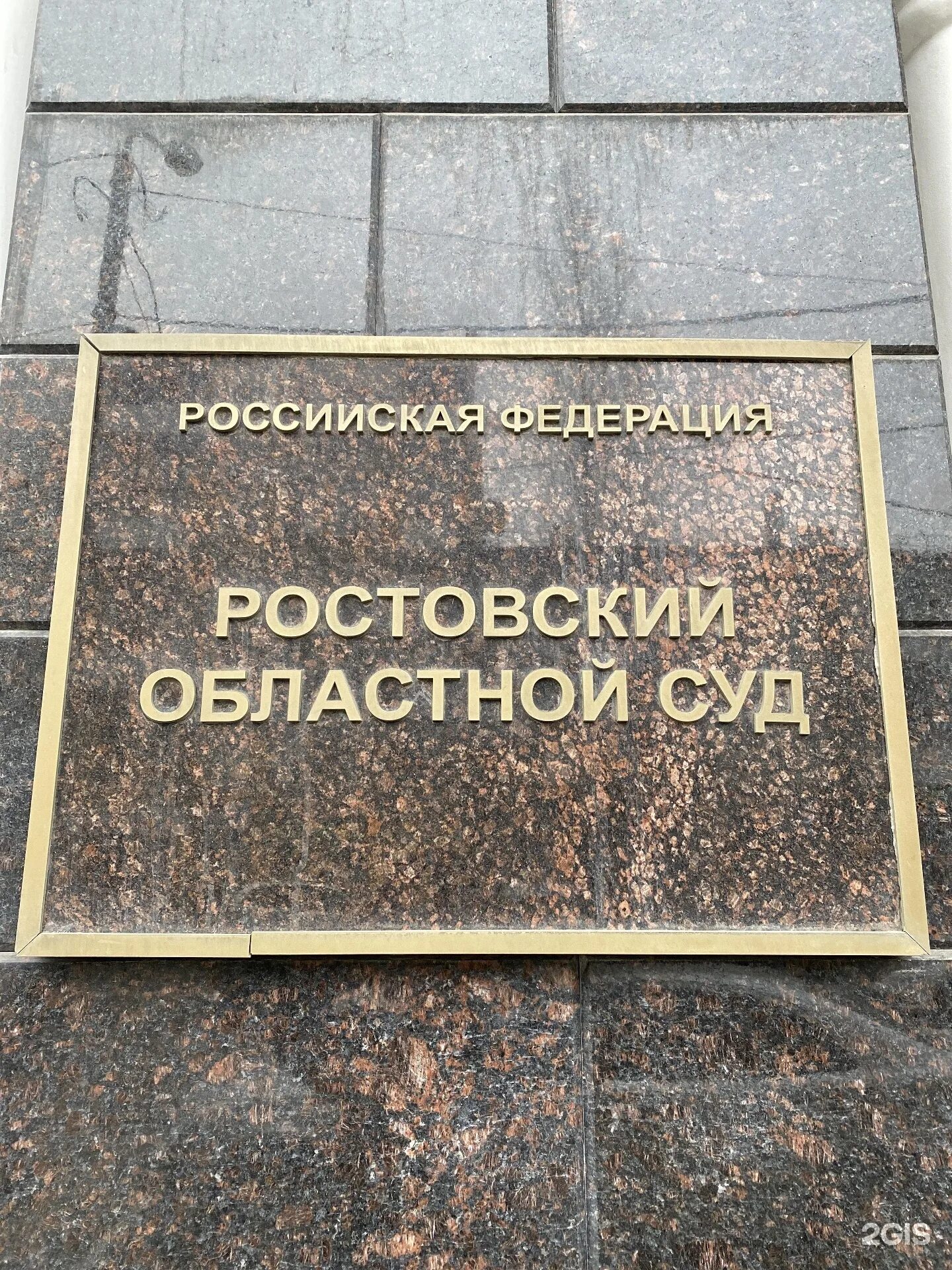 Ростовский областной апелляционный суд. Соколова 52 Ростовский областной суд. Социалистическая 164/35 Ростовский областной суд. Ростовский областной суд судьи. Здание областного суда Ростов на Дону.