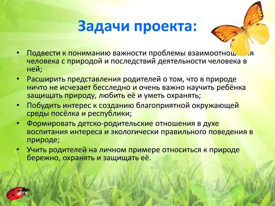 Проблема экологического воспитания дошкольников. Грамотное экологическое поведение презентация. примеры экологического поведения. экологическое воспитание дошкольников. важность экологического воспитания.